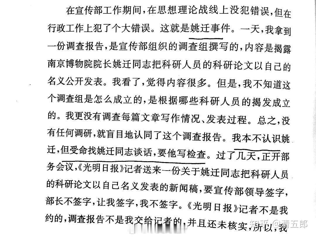 给大家分享两张图图一是：《原南京博物院院长姚迁错案得纠正中纪委调查组就姚迁自缢