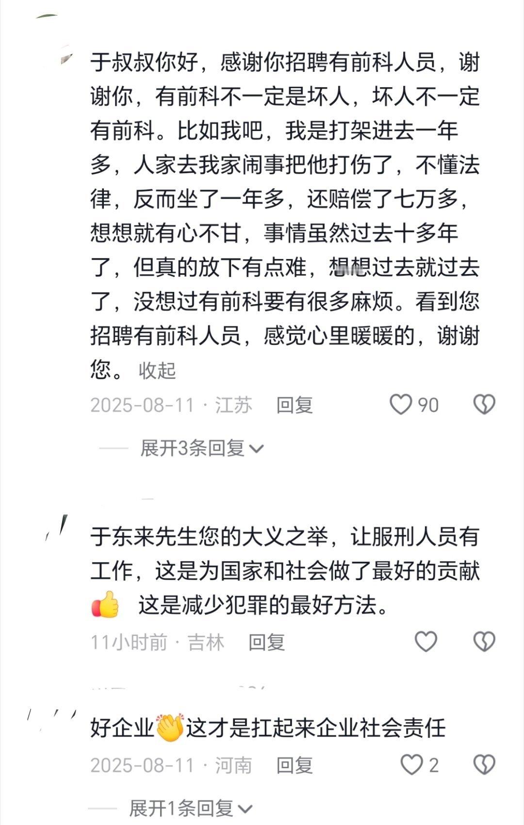 胖东来刑释人员我看不懂为什么那么多人抵制胖东来招聘刑满释放人员，很多人说“坐牢