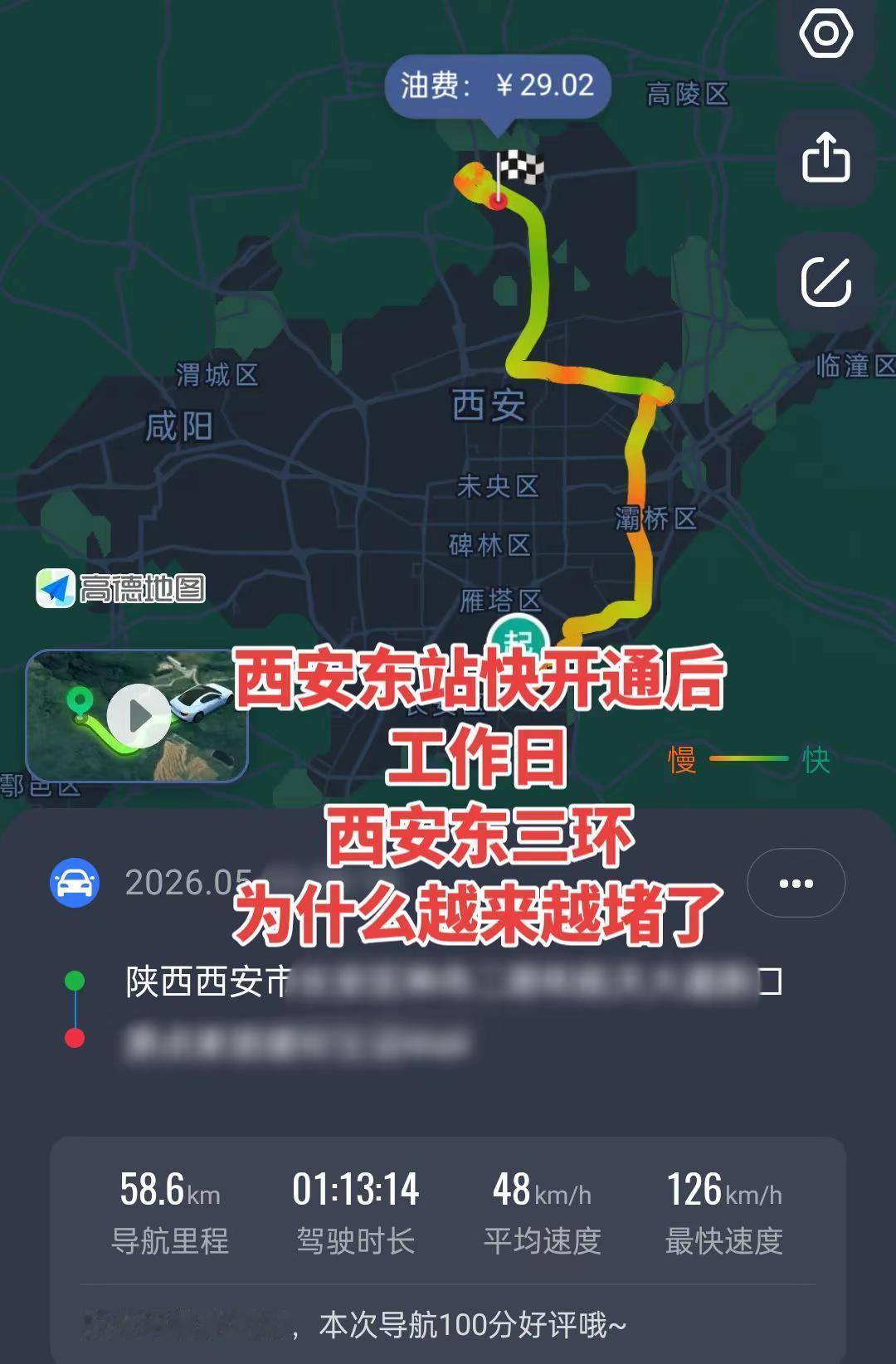 西安东站快开通后工作日西安东三环为什么越来越堵了
