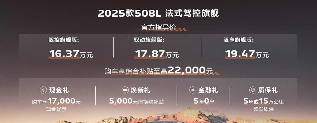 2025标致508L终于上市了！本想用我的凡尔赛换中配的标致508L，但一看