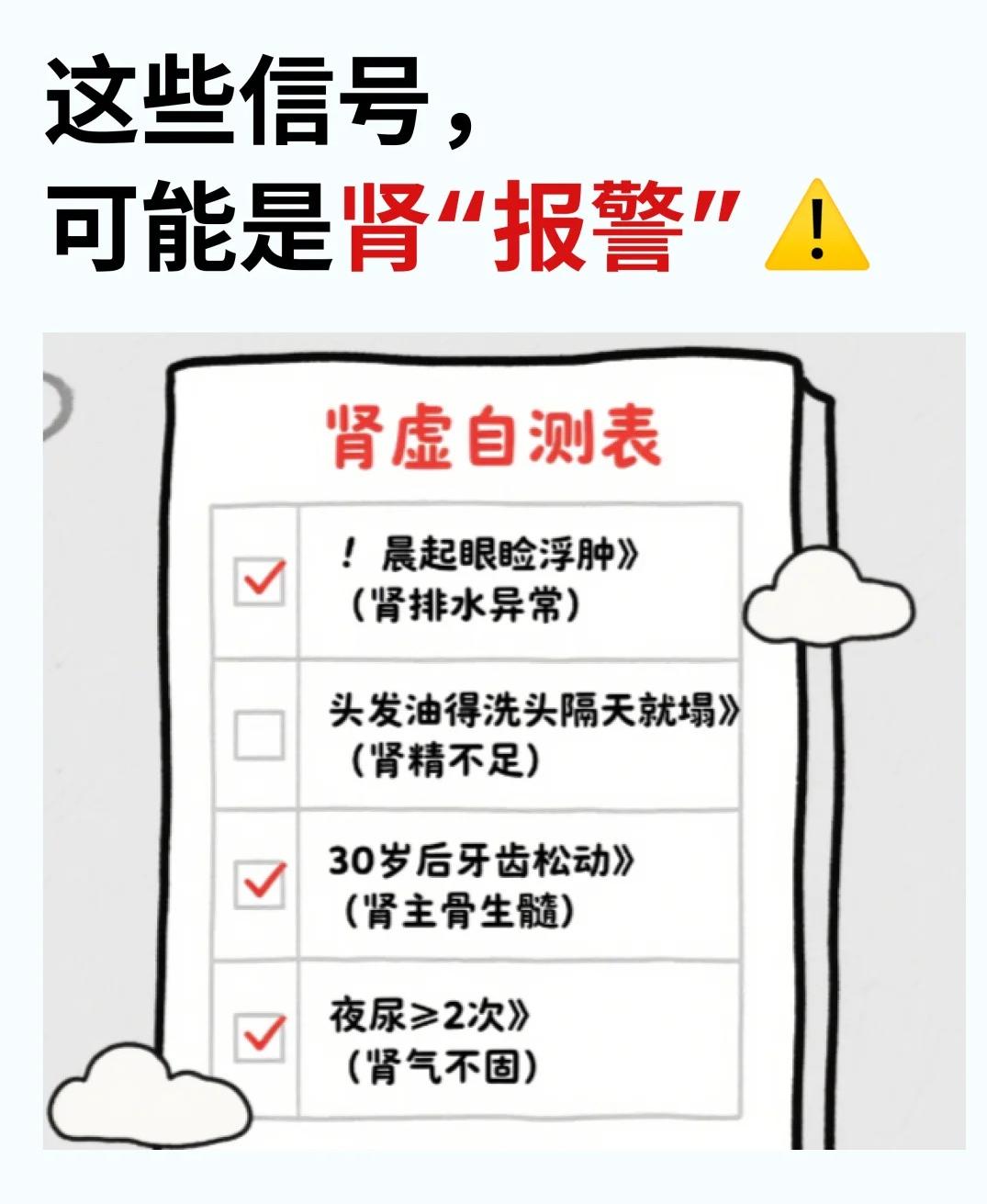 肾虚自测表：你中了几条？