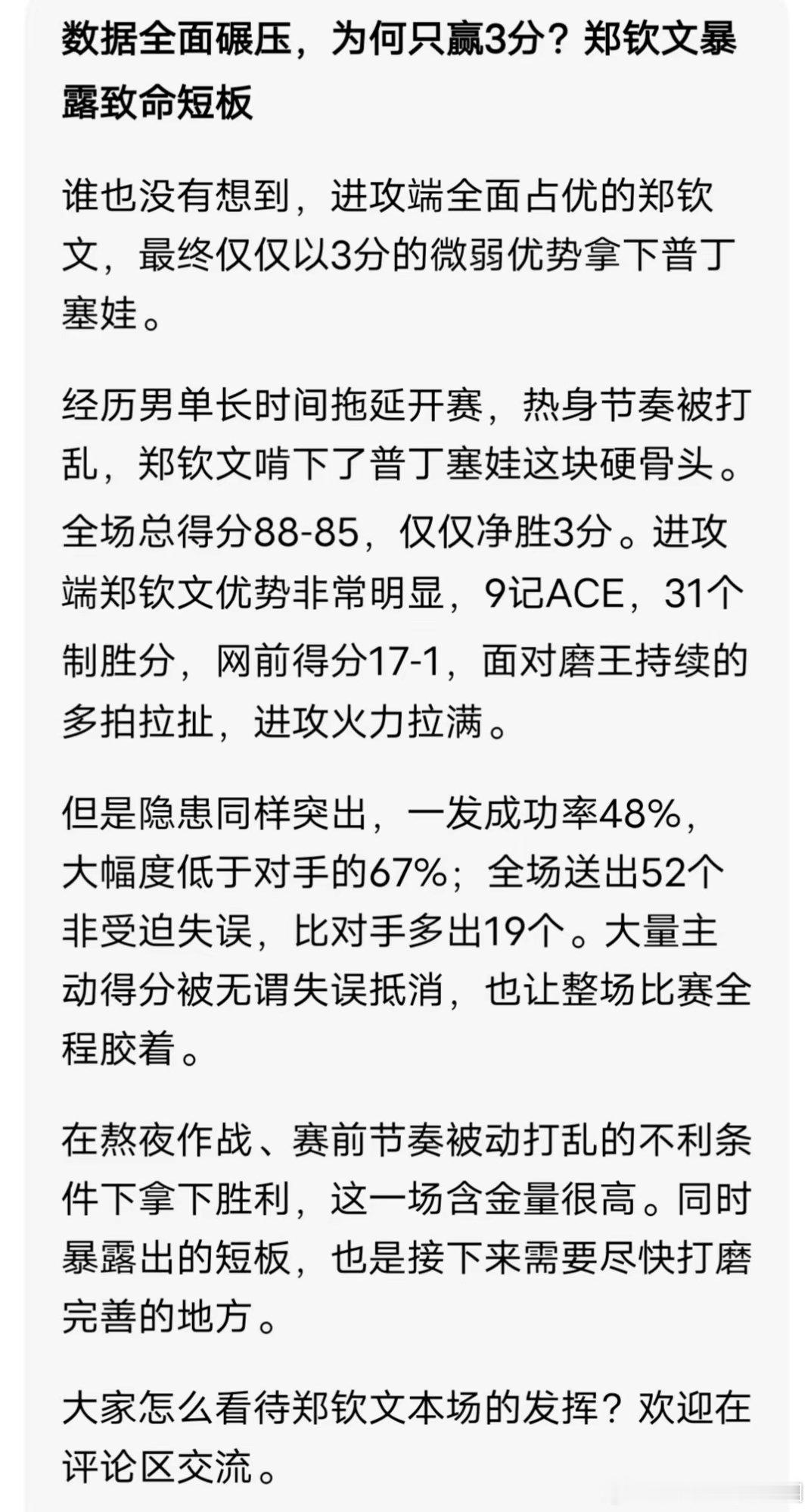太强了！郑钦文在澳网决赛中展现了惊人的统治力，以6-2,6-3直落两盘击败对手