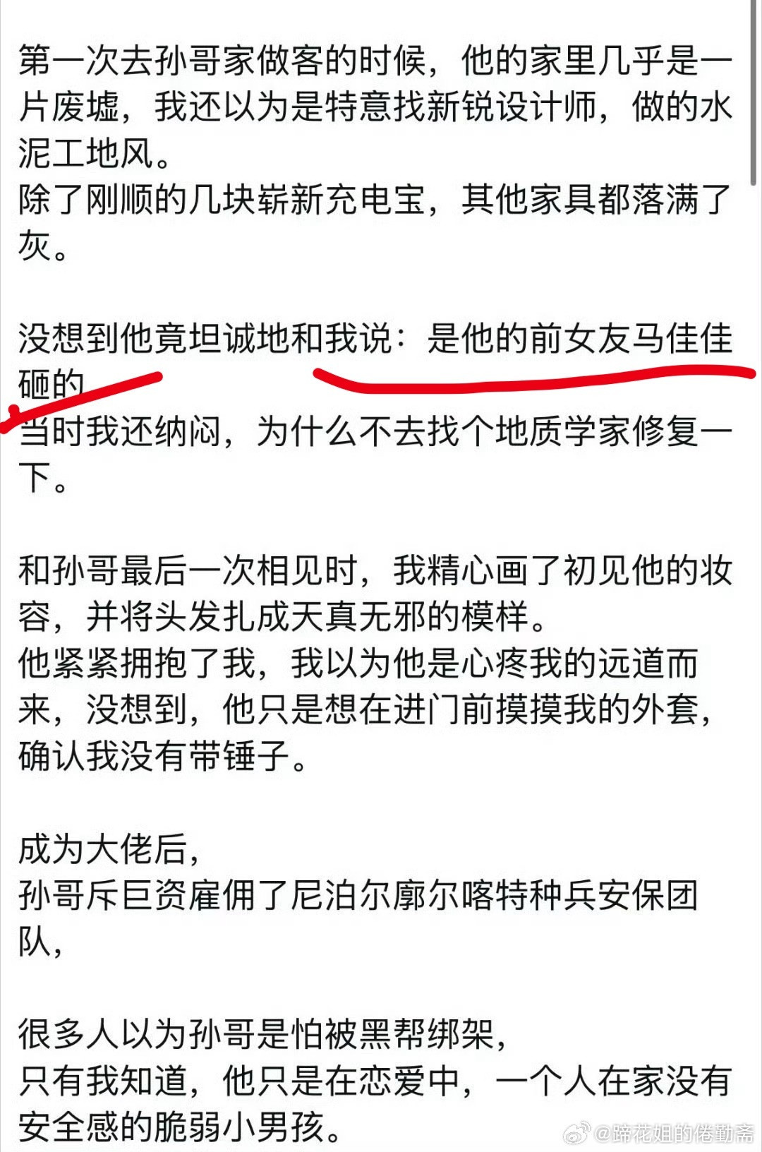 快被他前女友圈粉了，哈哈哈哈[笑着哭]原来他还被人前前女友砸过家啊！孙宇晨说