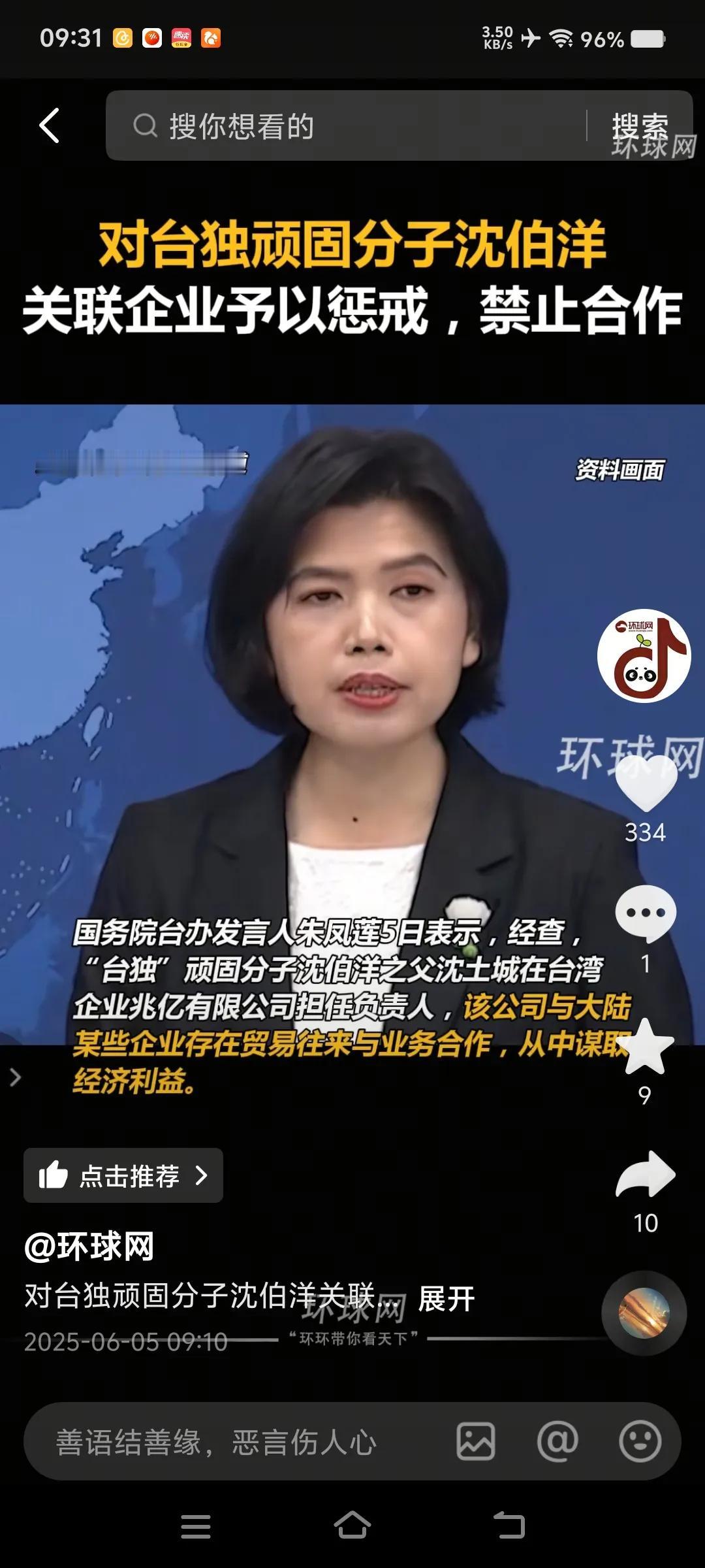 大陆对台独分子沈伯洋父亲沈土城的兆亿有限公司进行惩戒，禁止任何组织，企业，个人跟