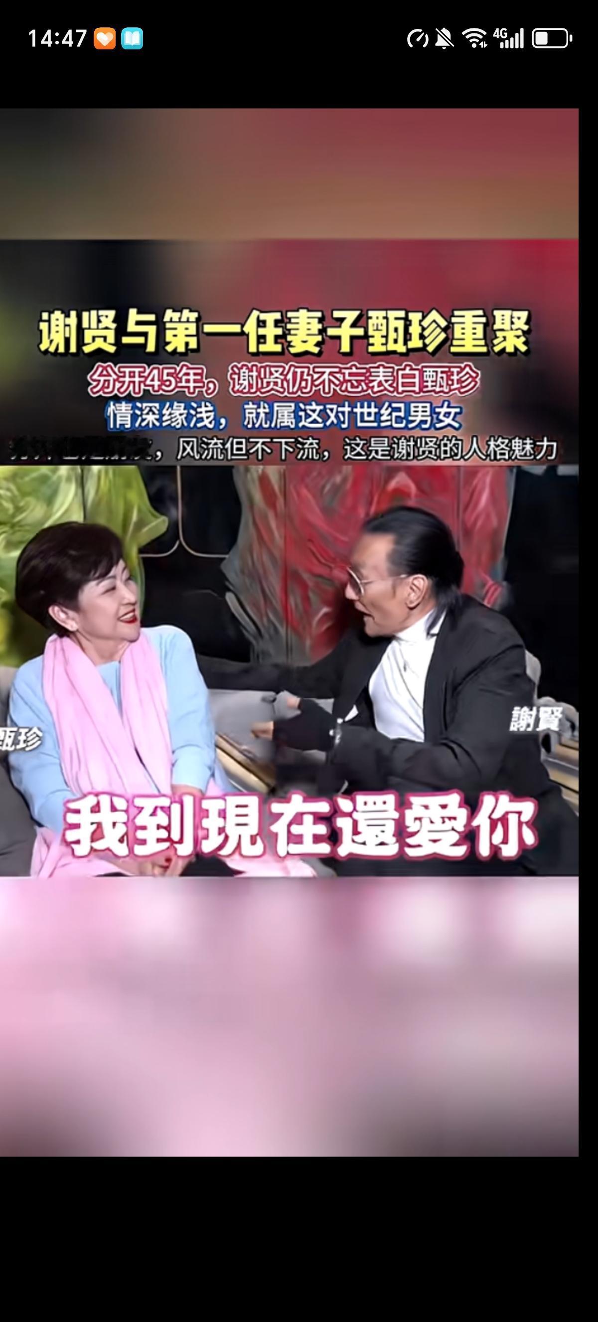 原来谢贤这辈子最爱的女人一直是甄珍，80多岁的谢贤看见分别40多年的前妻甄珍开口