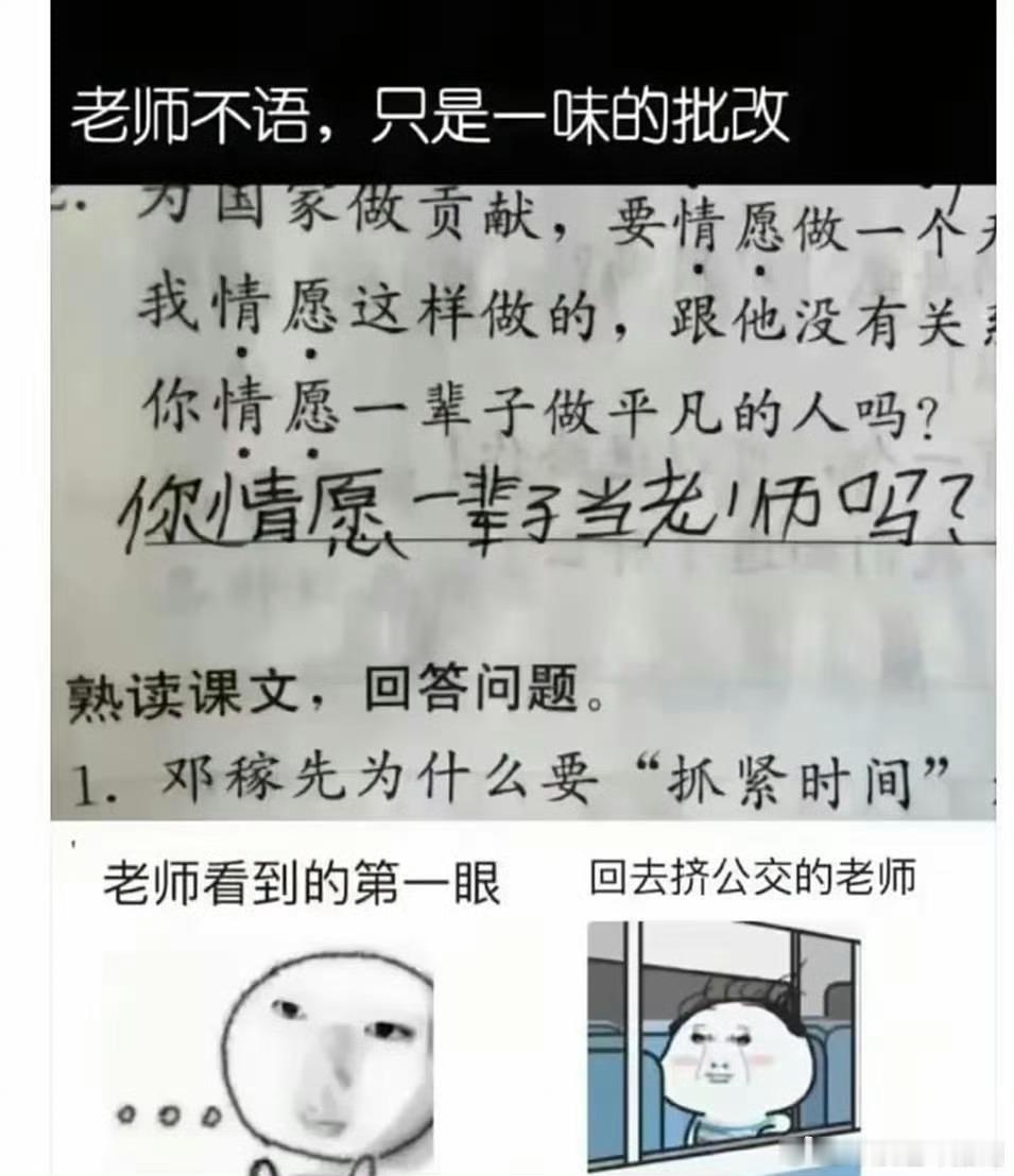 老师不语只是一味批改​​​