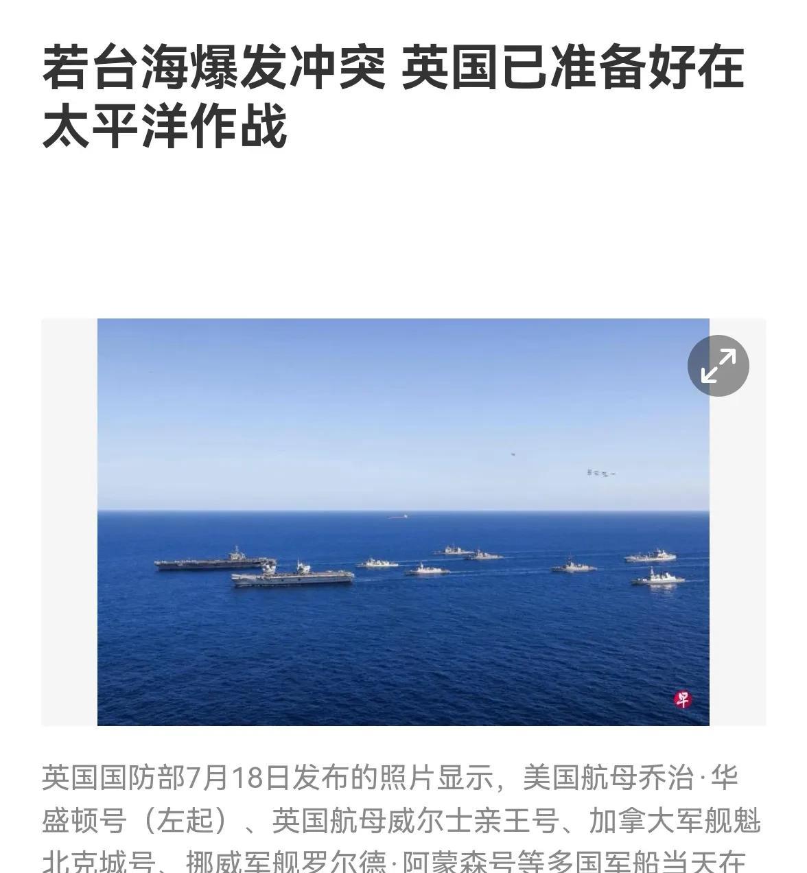 看到这样的新闻，不笑都不行，我就纳闷了，英国人怎么参战？你tmd从哪里赶来？能不