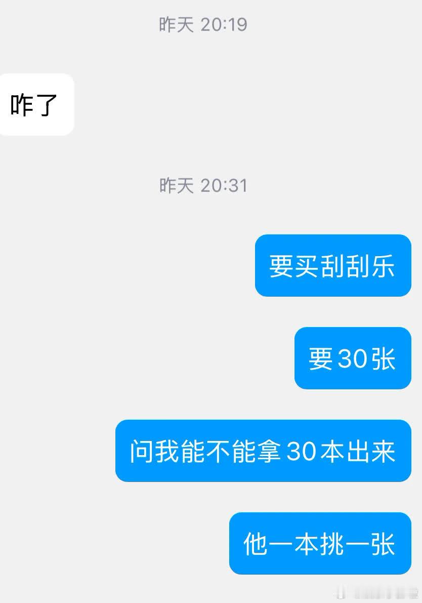 昨晚彩票店遇奇怪顾客，要买30张喜相逢，询问有无整本。店员拿出一本新后，顾客又问