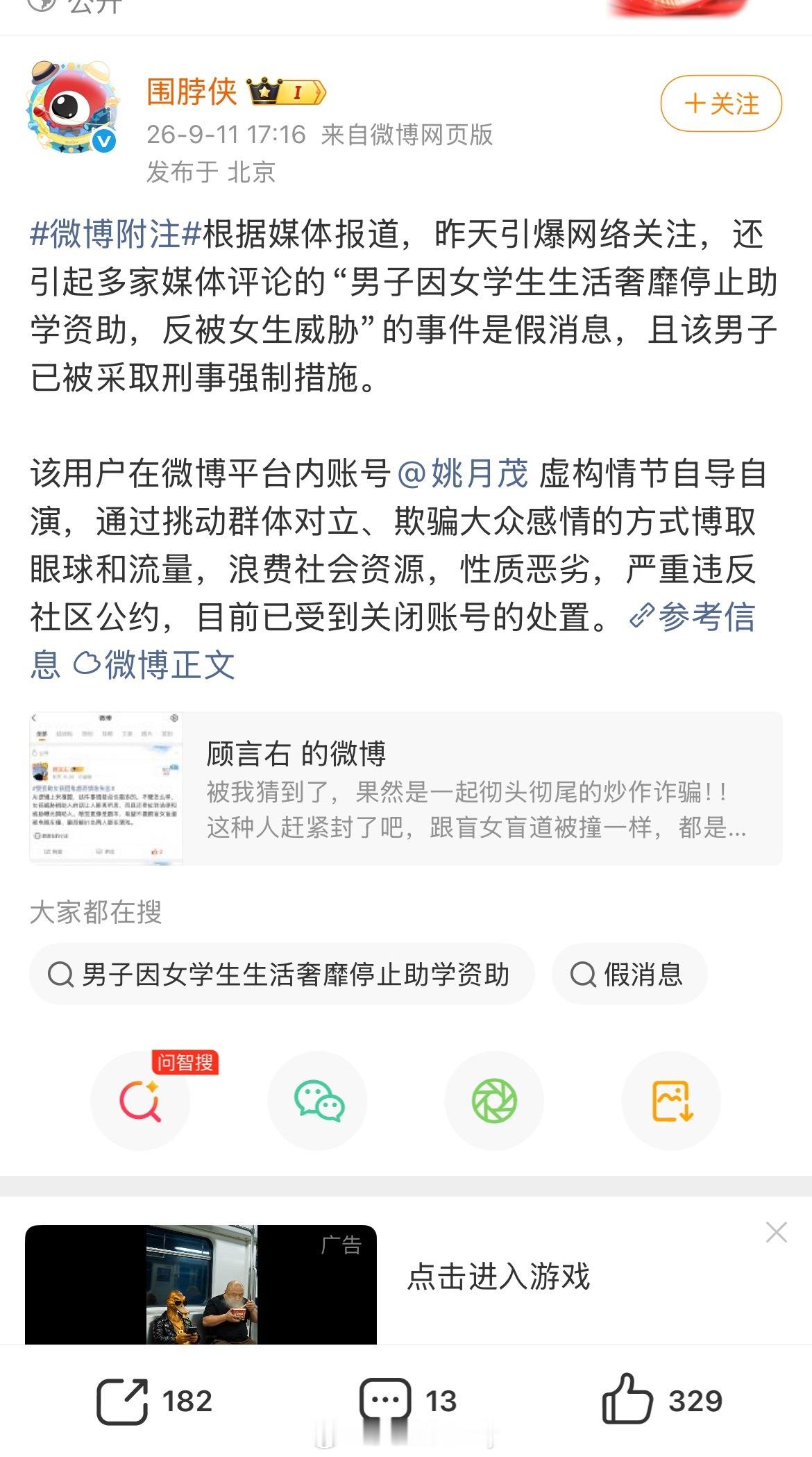我服了，假新闻😅​​​