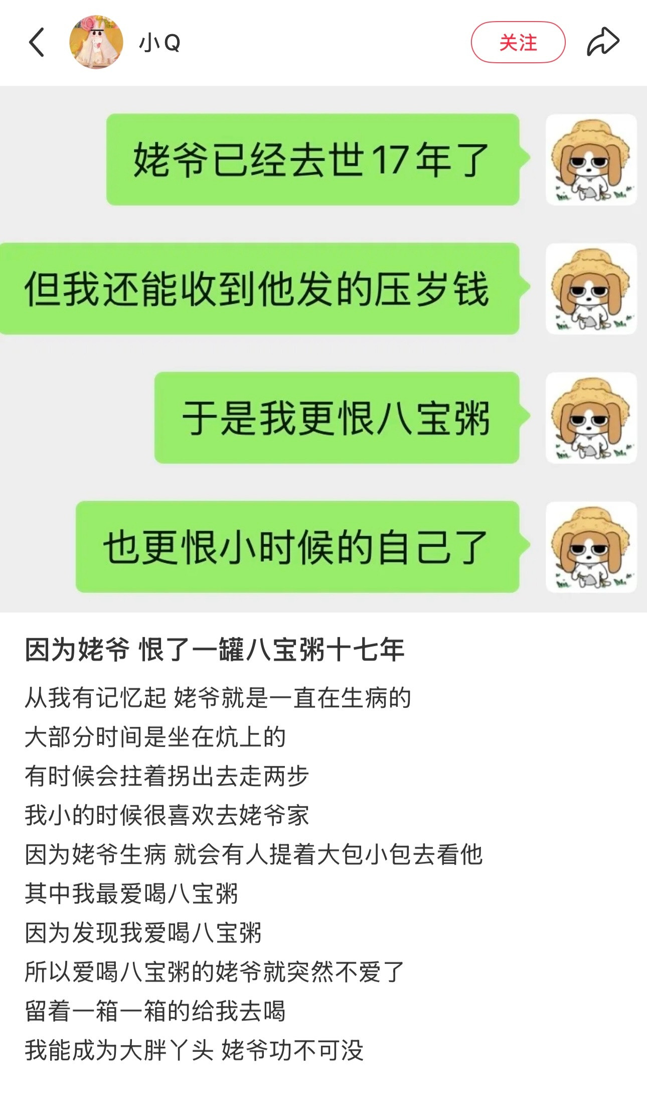 《因为姥爷恨了一罐八宝粥十七年》“就是你姥爷没寻思我能活那么久，钱不够了”好悲