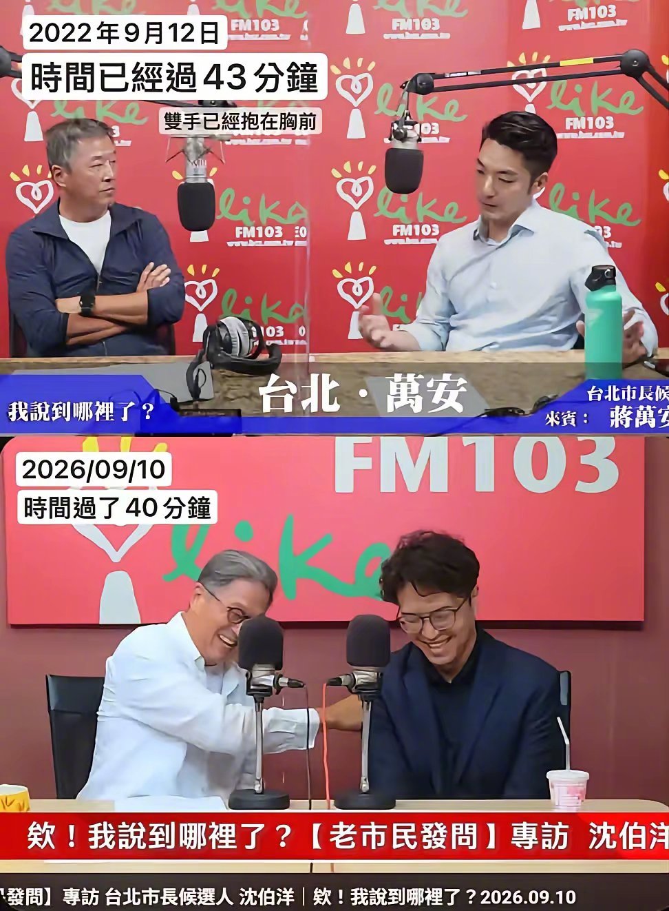 王伟忠采访了大陆通缉犯沈伯洋，台湾网友对比了一下王伟忠采访蒋万安的视频播放量，王