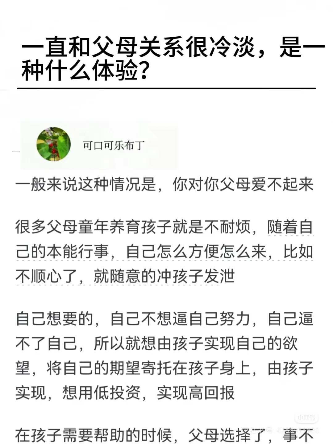 一直和父母关系很冷淡是什么体验？