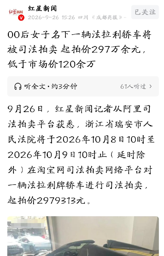 浙江瑞安，00后女子表面光鲜亮丽，名下坐拥玛莎拉蒂、法拉利豪车。可她的好日子全是依靠借钱撑着，她多次