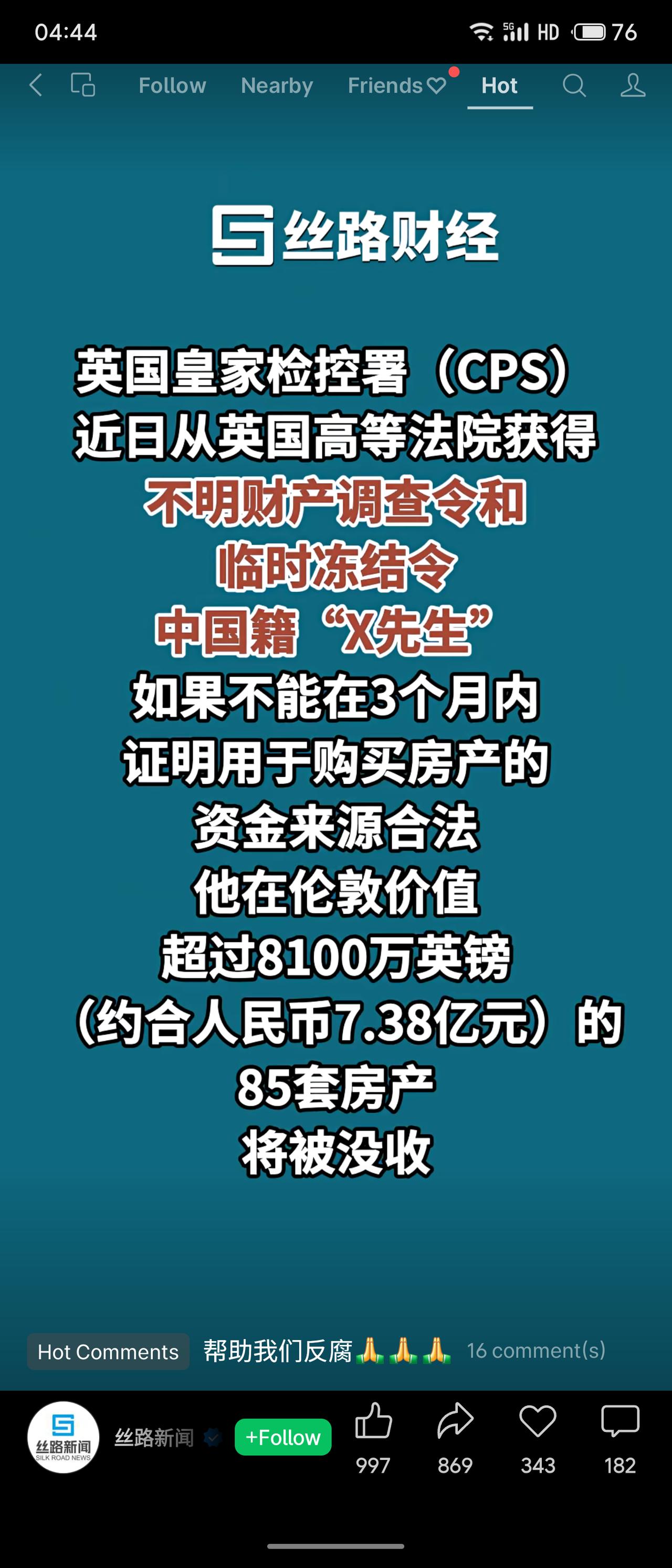 英国皇家检控署获法院命令，要求中国籍“X先生”在三个月内证明其在伦敦85套房产（