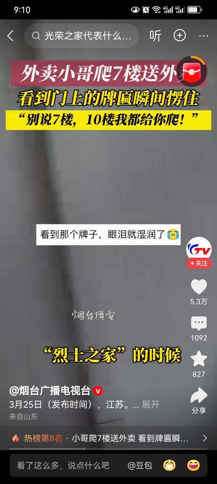 “泪奔了”江苏，一外卖小哥爬7楼给顾客送外卖，累的气喘吁吁。结果到7楼一看牌匾：