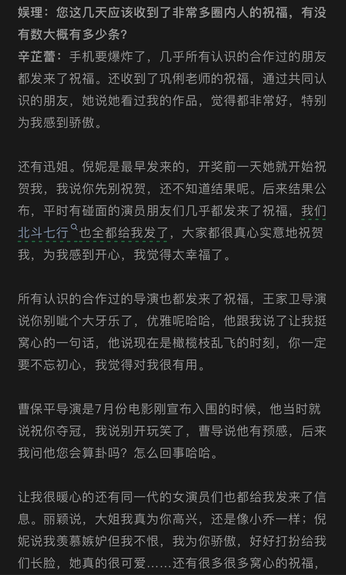 看了热搜之后特意去公众号看的全文，真的特别真诚的一篇对答。辛芷蕾女士依旧热情满满