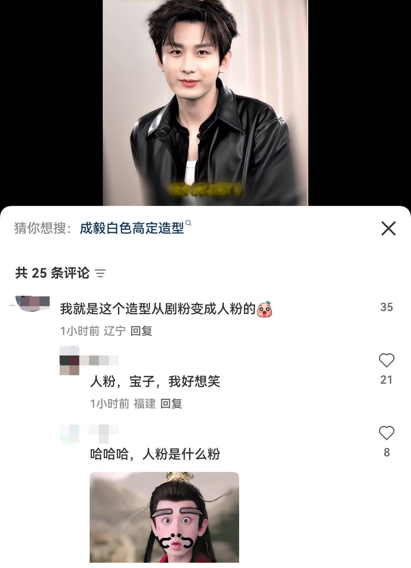 成毅露面即吸粉太权威了!一场直播，一个造型，有人从剧粉变成人粉，ie又出新词了