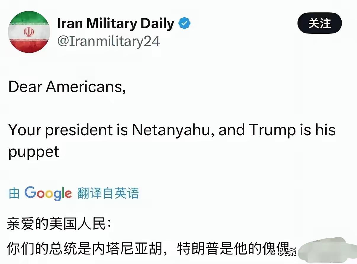 特朗普是内塔尼亚胡的傀儡！伊朗军事日报发推文一语道破天机：亲爱的美国人