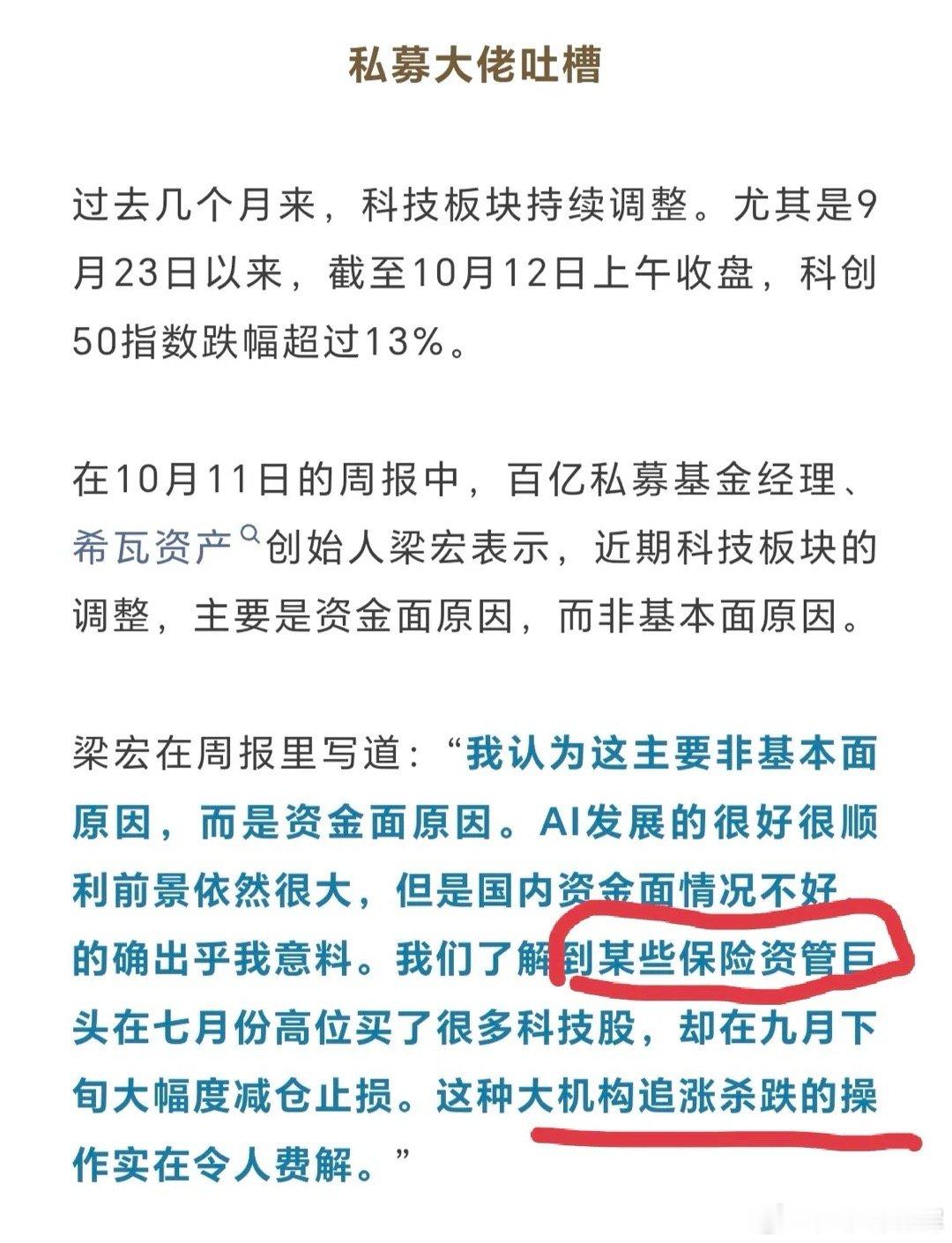 现在已经不是散户在说，险资在砸盘卖出，大机构在追涨杀跌了，现在是私募也出来说，大
