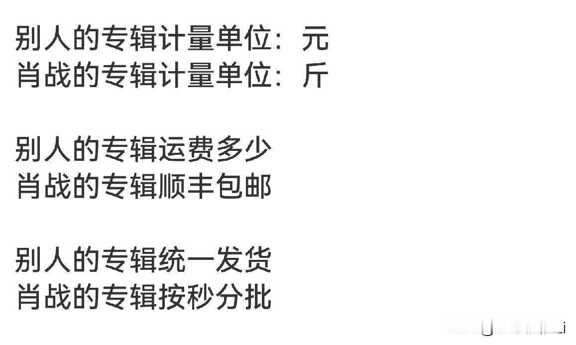 肖战的唱片才279元，还顺丰包邮，送的周边加唱片有将近6斤，按秒发货，这在其他明