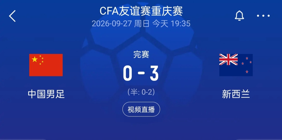 中国男足三队0:3负新西兰不得不提的几个为什么？1、为什么不让戴伟俊踢十号位而韦世豪拉边踢边路；2、