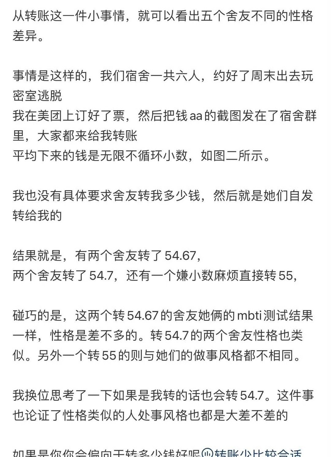 从转账这一件小事情，就可以看出五个舍友不同的性格差异[并不简单]​​​