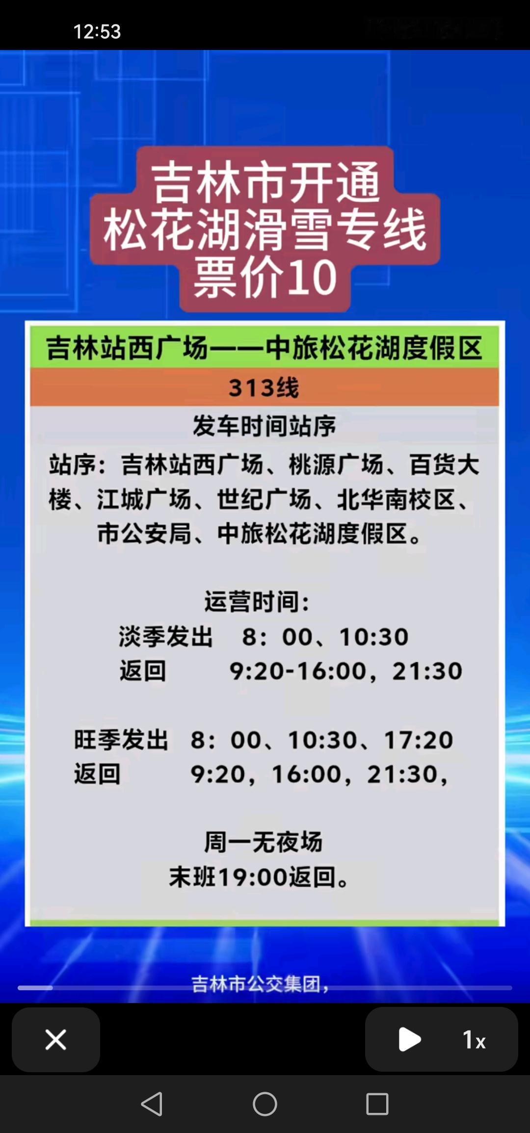 好消息！吉林市开通了松花湖滑雪专线，仅需10元票价，实在是太便利了！此次开通