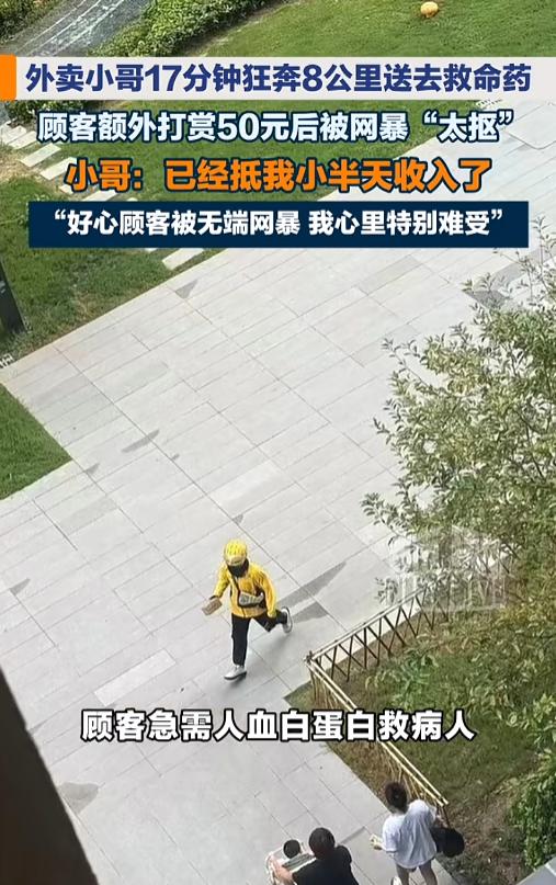 “吃饱了撑得！”7月28日报道，河南郑州，一外卖小哥接到了一个救命的单子，一名顾