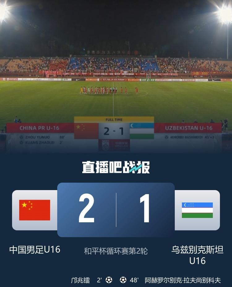 中国足球崛起了！两个进球队员好像都是董路的小将，牛逼！这两场看下来，这支国少大