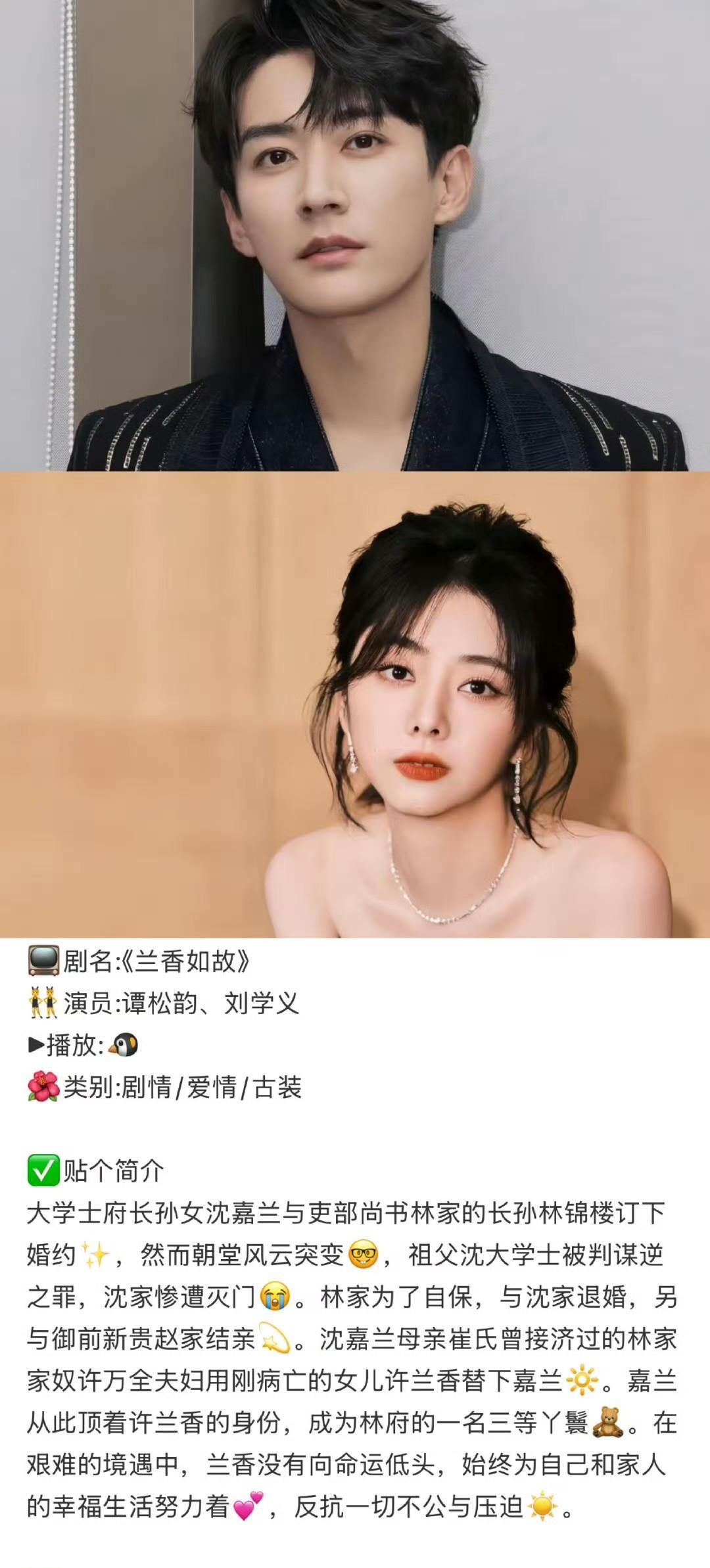 早起的鸟儿有虫吃《兰香如故》今日官宣谭松韵，刘学义扮演男女主刘学义今年算是
