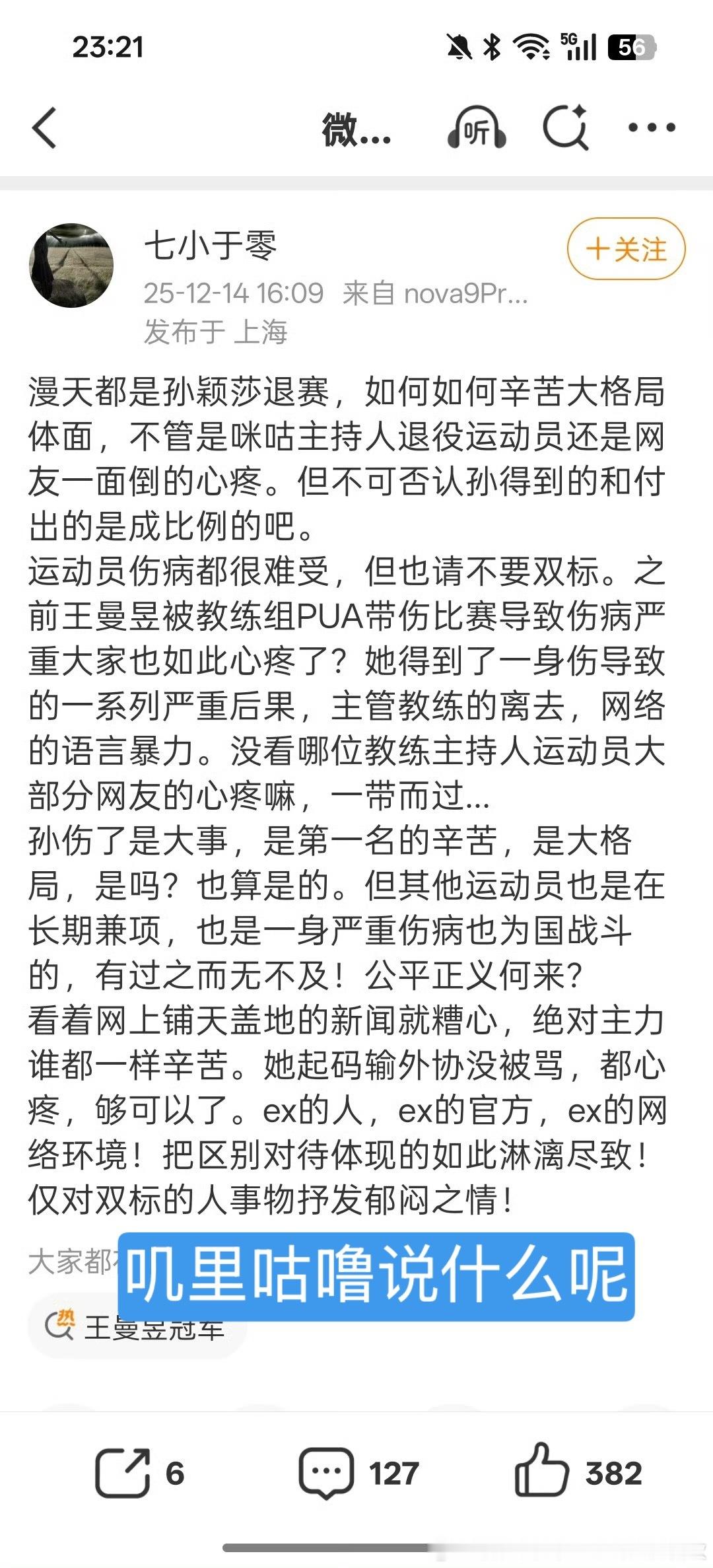 对呀，孙颖莎就是大格局体面呀，就是应该都讨论孙颖莎，请问这次女队除了孙颖莎谁兼项