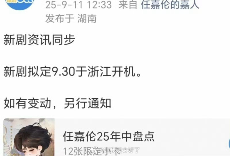 任嘉伦的新剧9.30要在浙江开机了，不拍内戏就是好啊，大剧一部接一部​​​