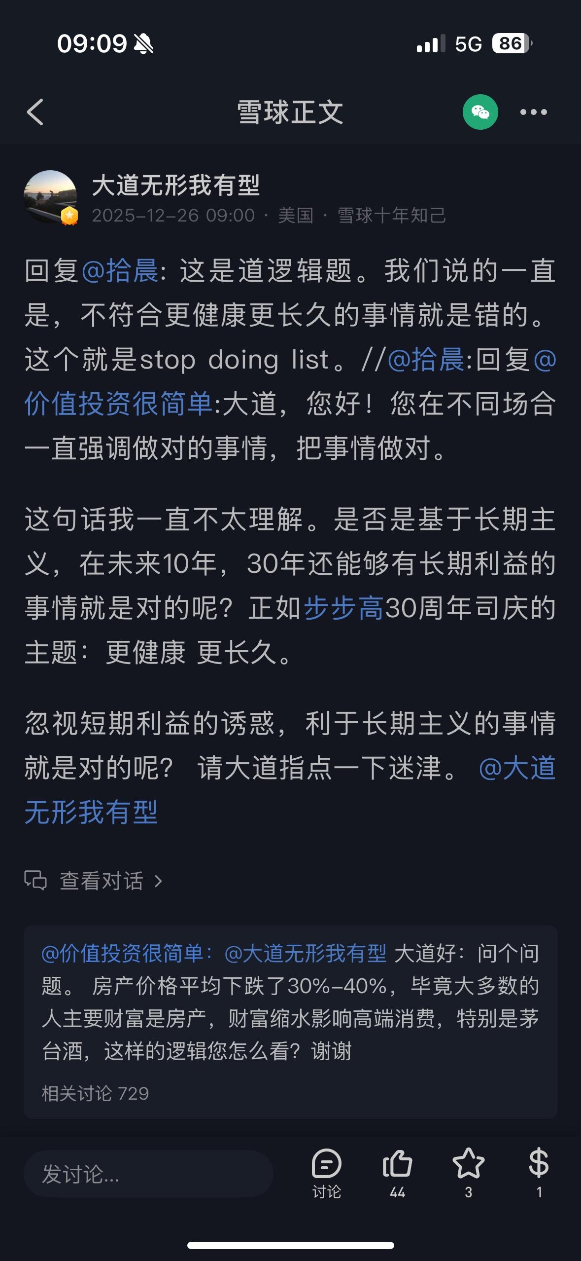 大道段永平点评投资如何判断什么是正确的事。他经常讲做争取的事把事情做对。