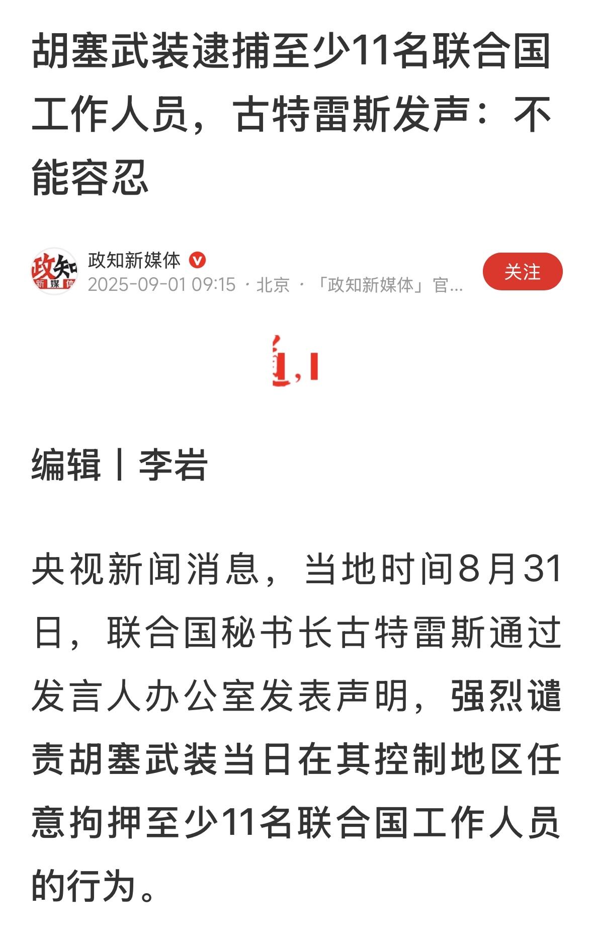 以色列打击胡塞武装，胡塞武装袭击联合国机构，以色列炸死胡塞武装领导层，胡塞武装抓