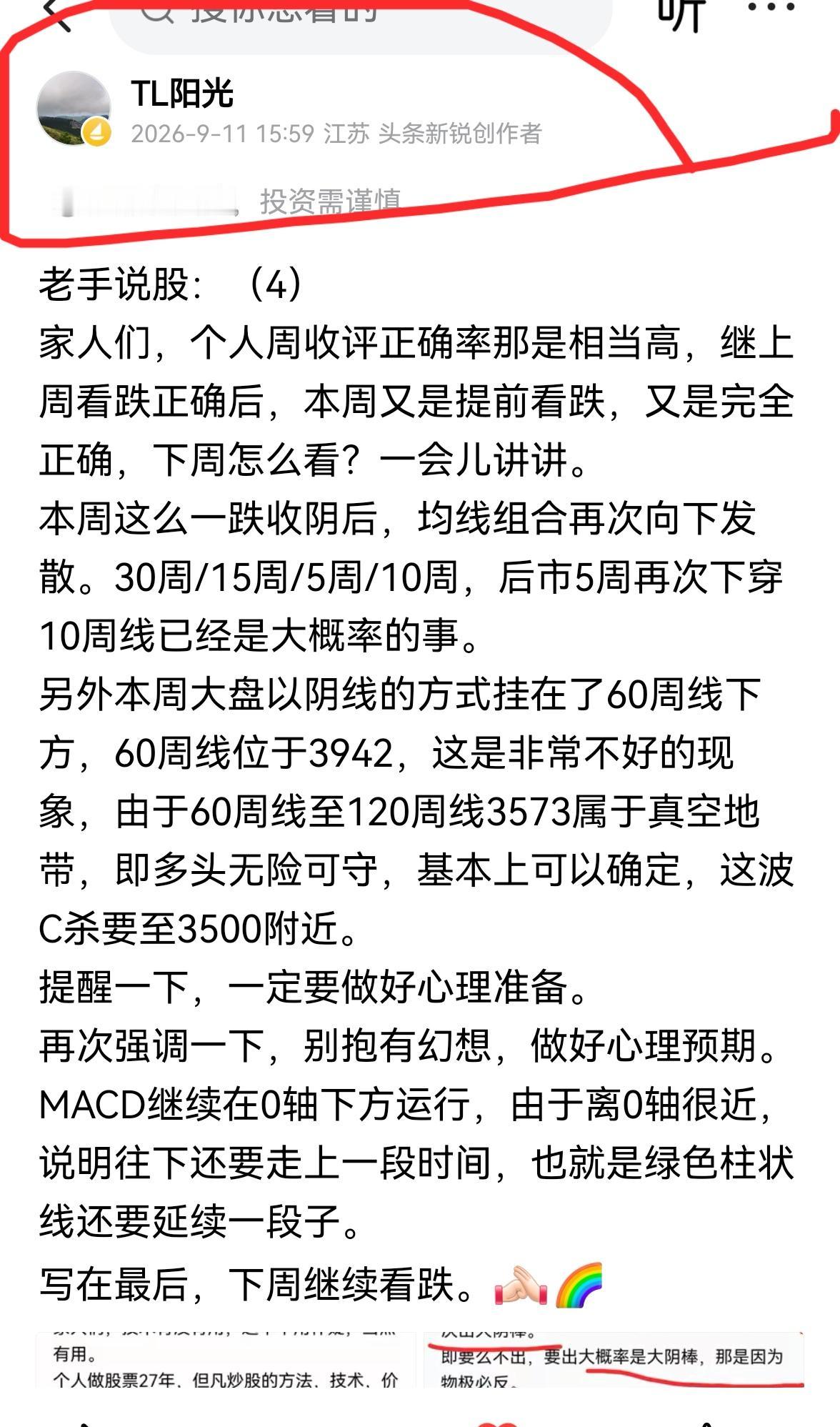 老手说股：（7）家人们，一周交易又结束了，下周只有4个交易日，下下周余3个交易