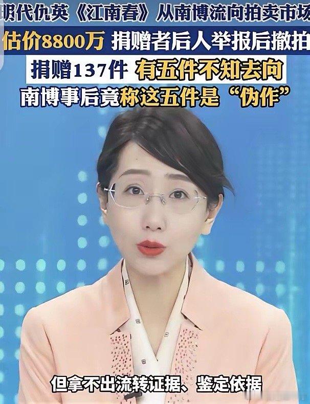 南京博物馆这回着实陷入了尴尬境地。一幅估价8800万元的捐赠古画被提上拍卖日程，