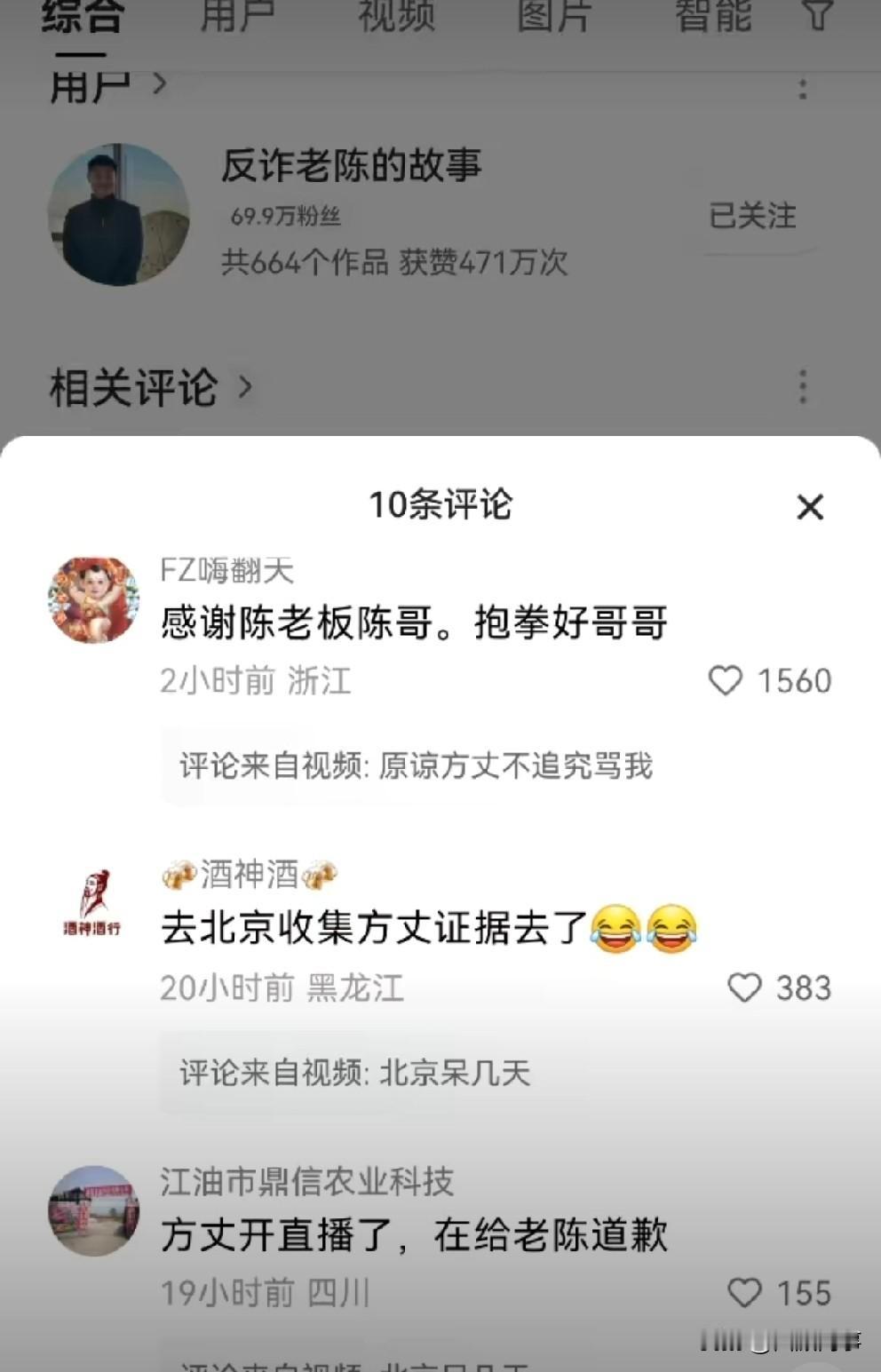 方丈认怂，高喊老陈抱拳了好哥哥！方丈认怂直喊：感谢陈老板陈