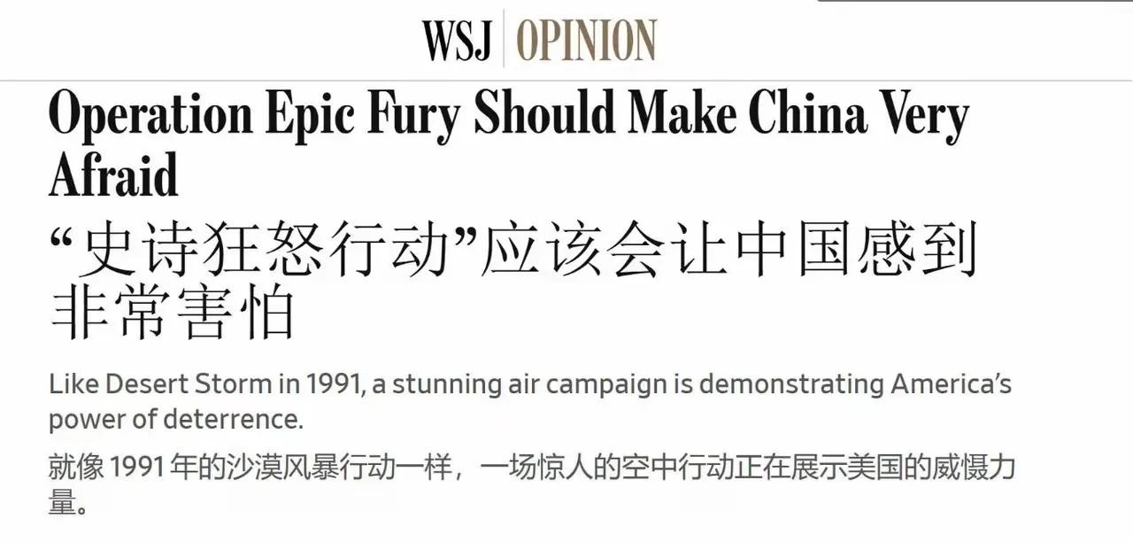 美国媒体说：史诗狂怒行动应该会让中国感到非常害怕。确实，我们确实非常害怕，毕竟