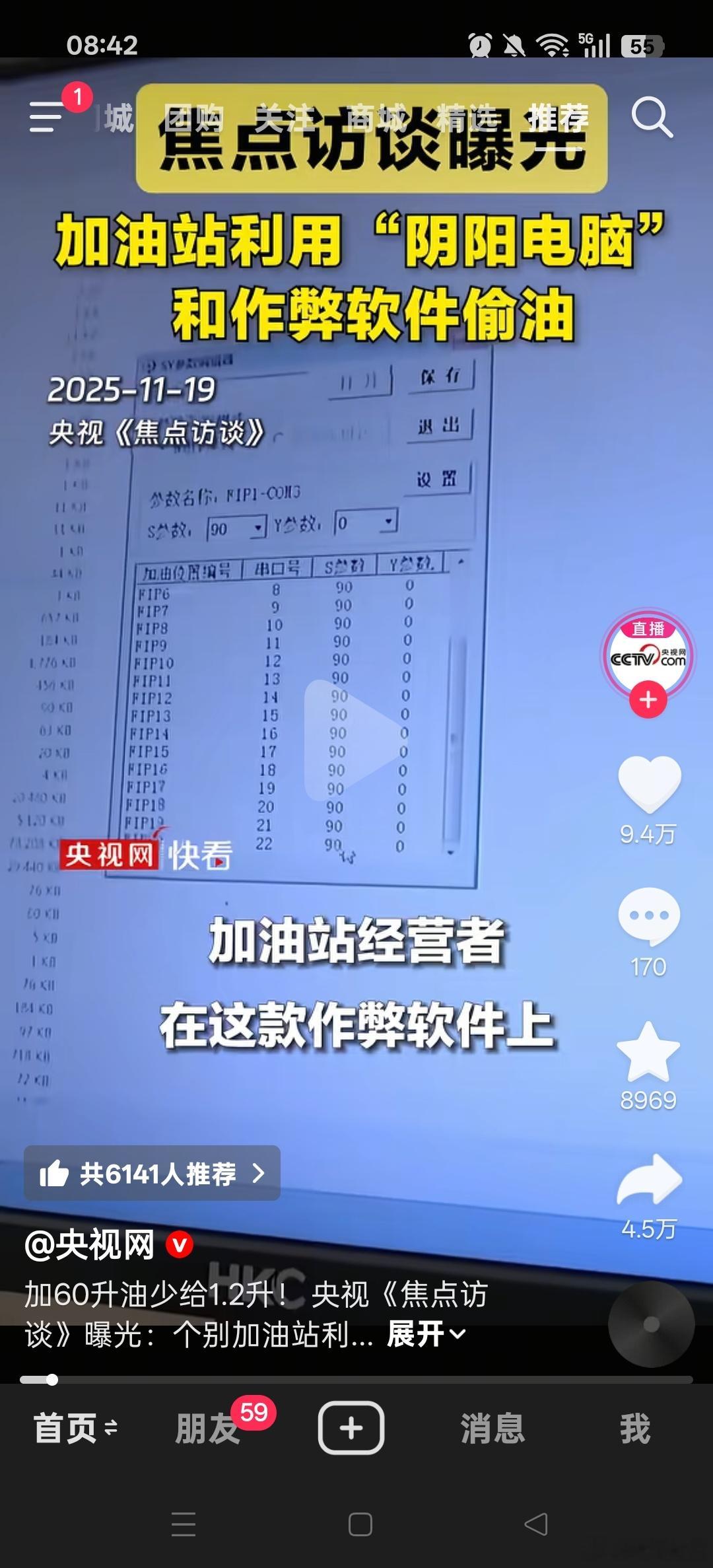 100升偷2升，谁会加完油去检查，还送点水司机以为赚了卖油的和卖这种机器软件的