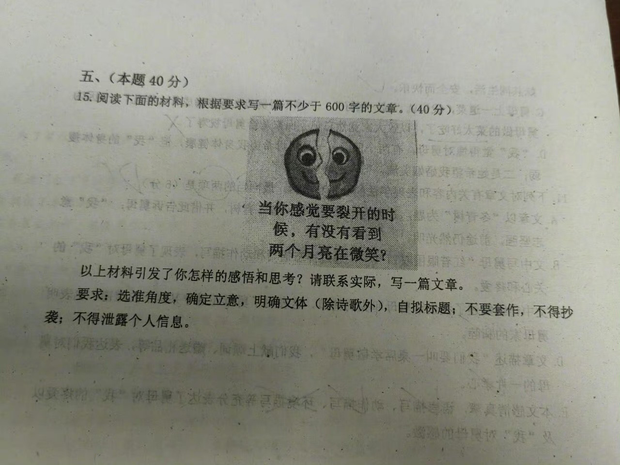 考生笑了五分钟才开始答卷