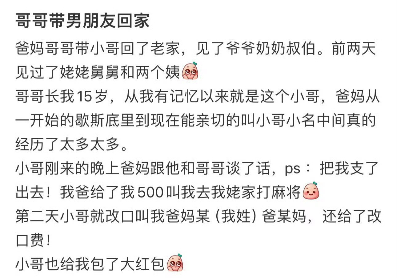 哥哥带男朋友回家