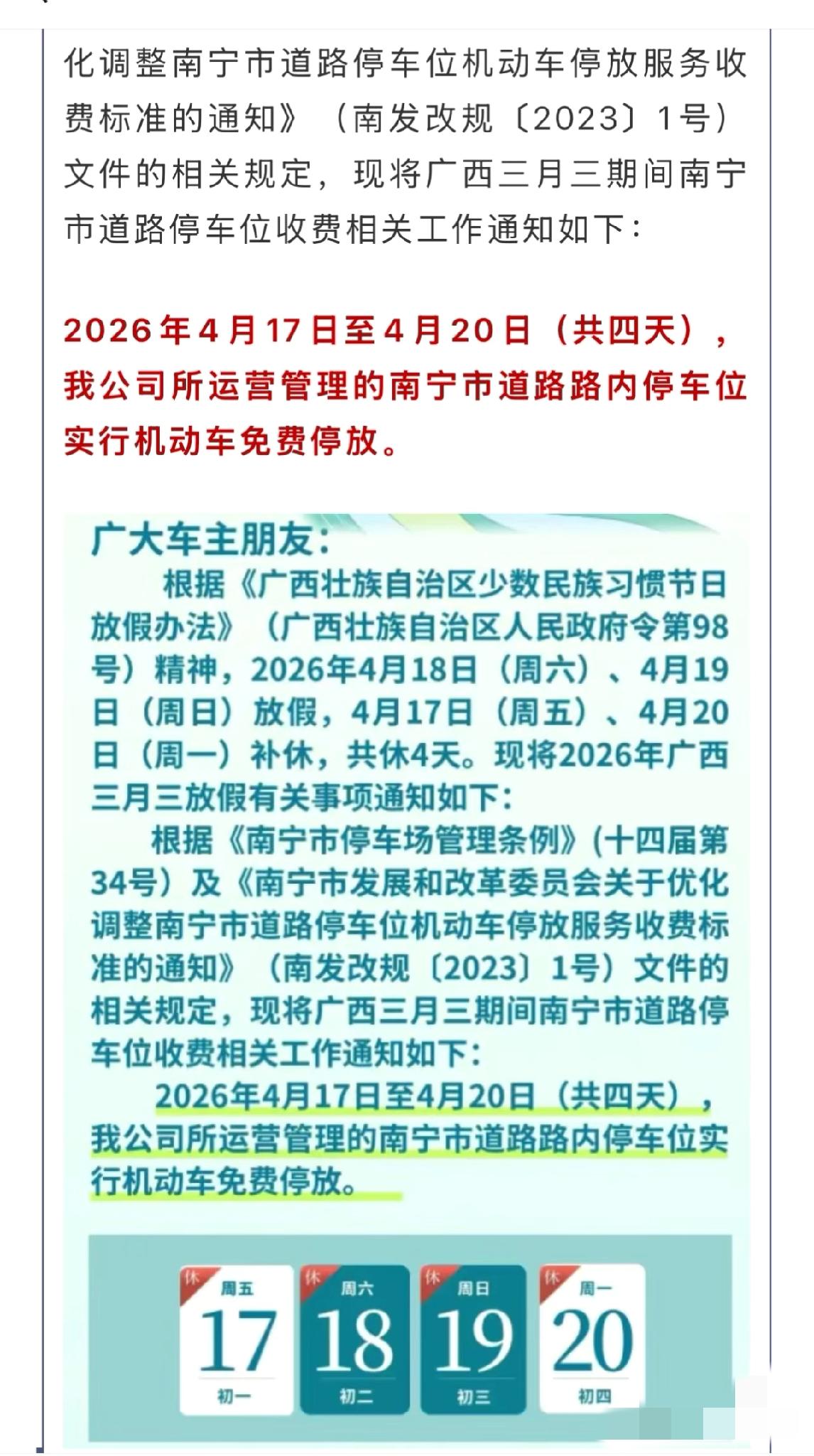 南宁的朋友们，三月三假期第一波福利来啦！都收到通知没？景区有优惠，停车还免费，还