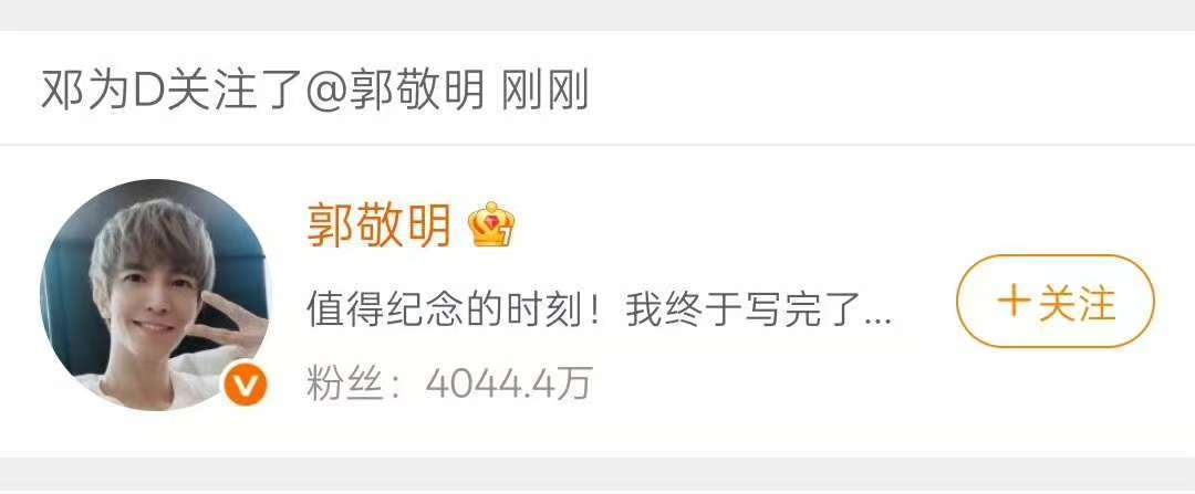 邓为在爱奇艺尖叫夜刚说完自己有个新角色，扭头就和郭敬明互关了？郭敬明这个审美，确