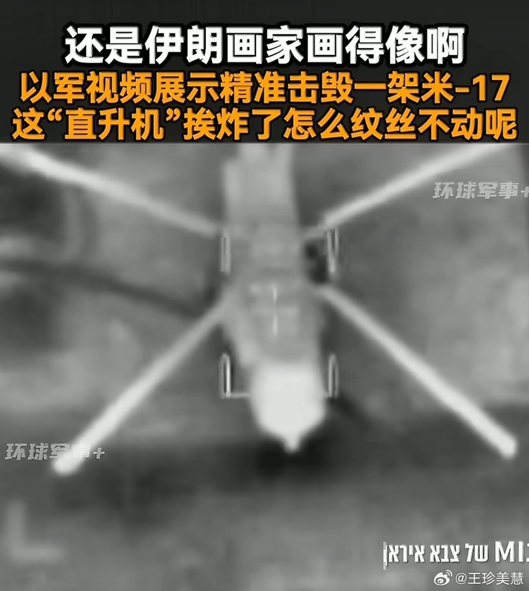 伊朗在地面画假军机诱骗敌军炮火开始智取了哈哈哈哈这飞机被轰完之后四个角都没动谁能