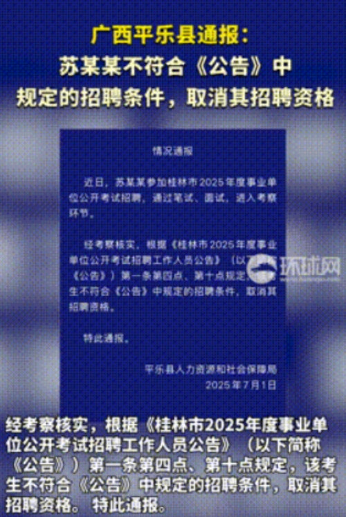 “报应终于来了！”广西桂林，一事业单位进行招聘，某考生笔试成绩199.5分，面试