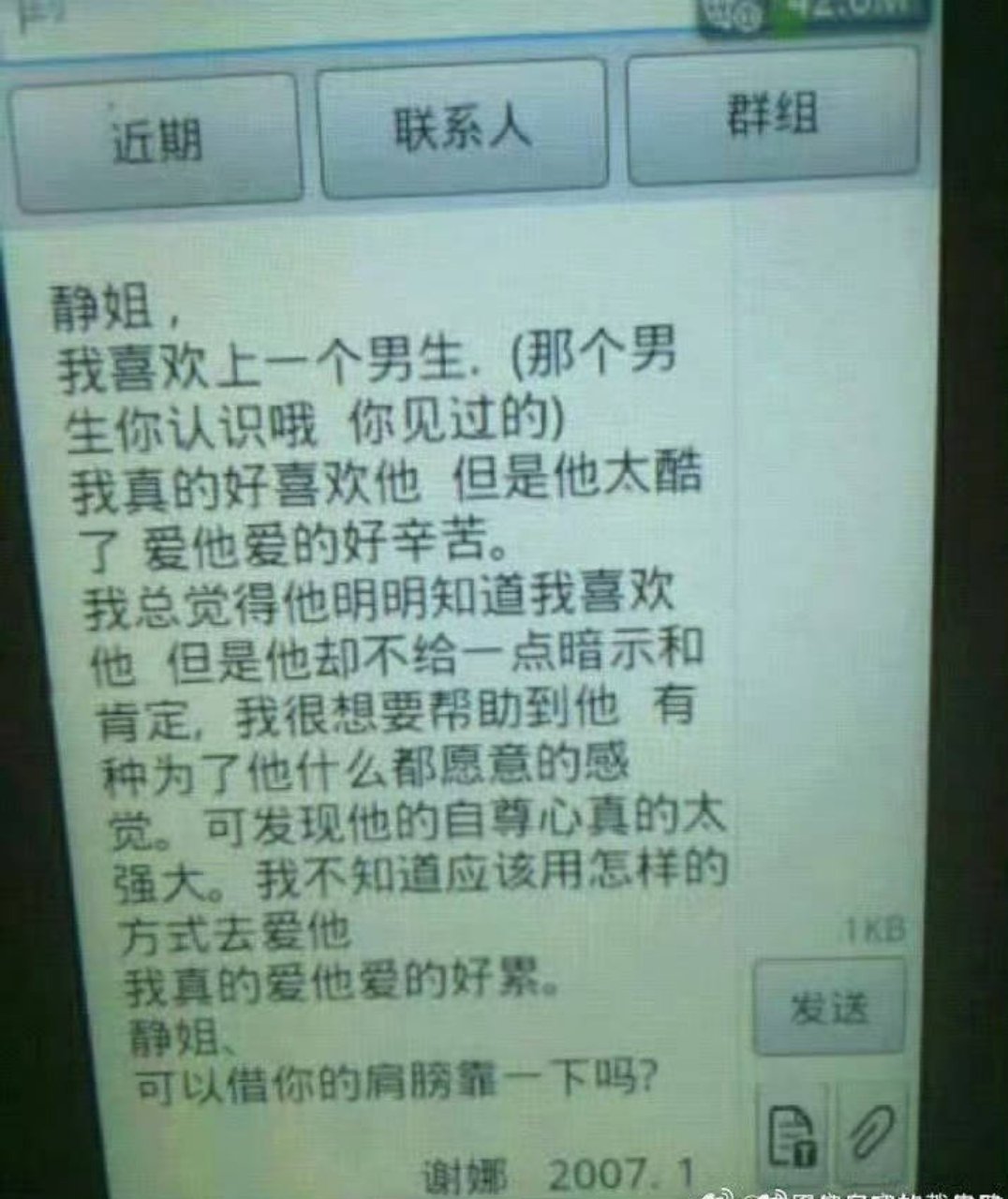 互联网是有记忆的！谢娜2007年1月给静姐发的短信可以证明2007年1月之前还没