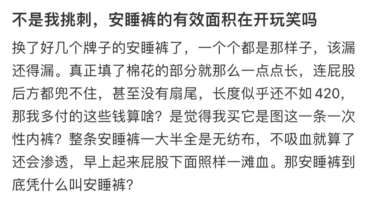 生理期量大真心不建议用安睡裤生理期量大真心不建议用安睡裤......