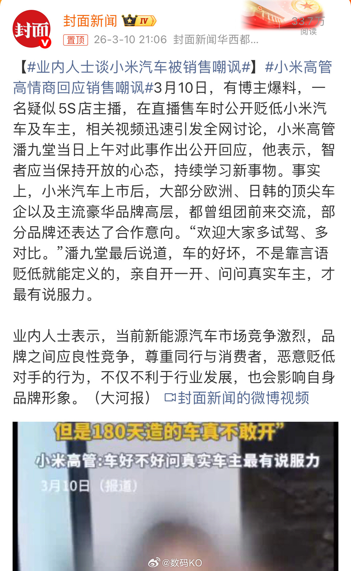 小米被一个女宝马销售嘲讽，也是挺搞笑的，有点着急了，看看路人的评价就知道了，纯纯