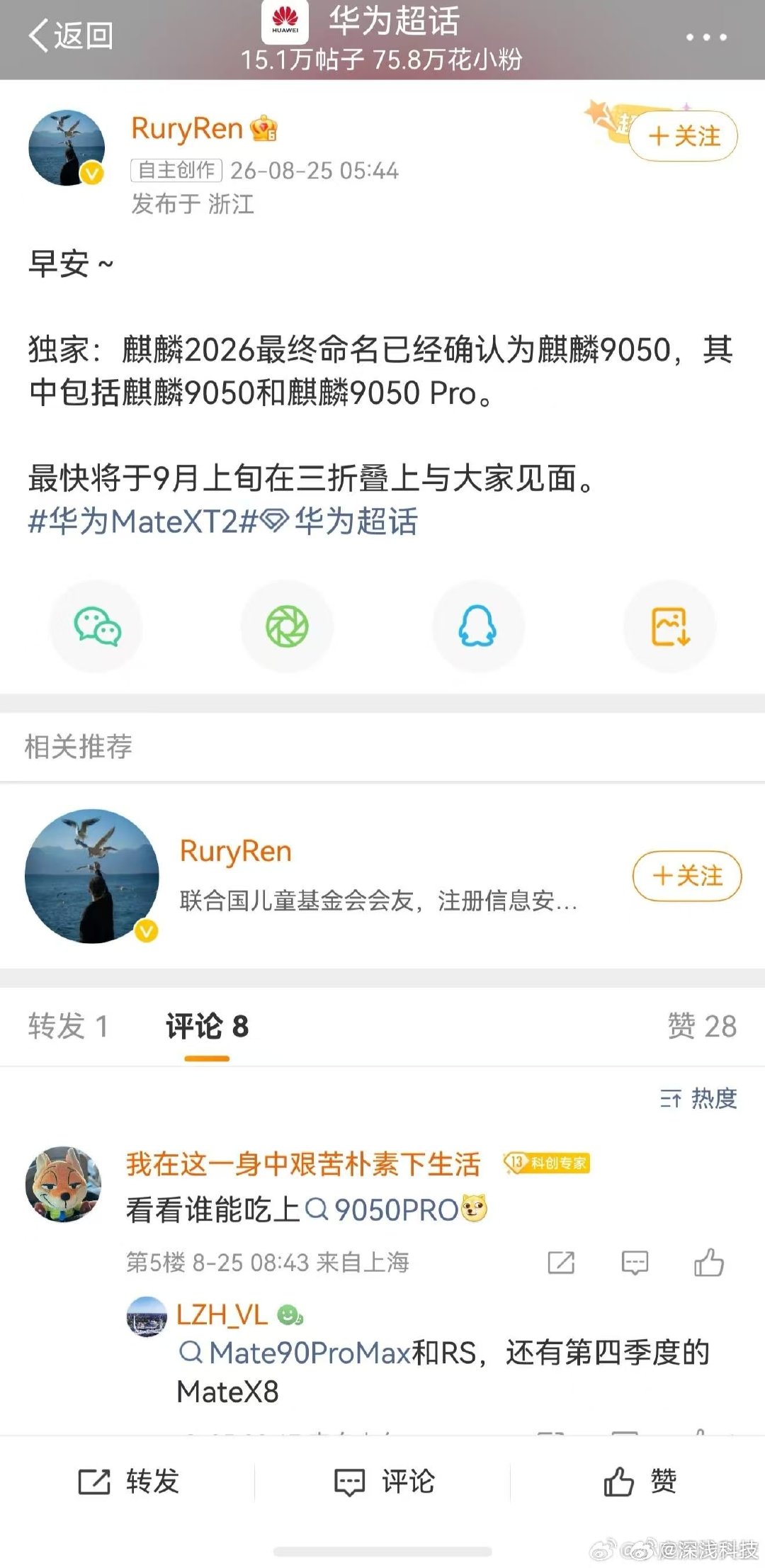 麒麟2026已最终命名麒麟9050​