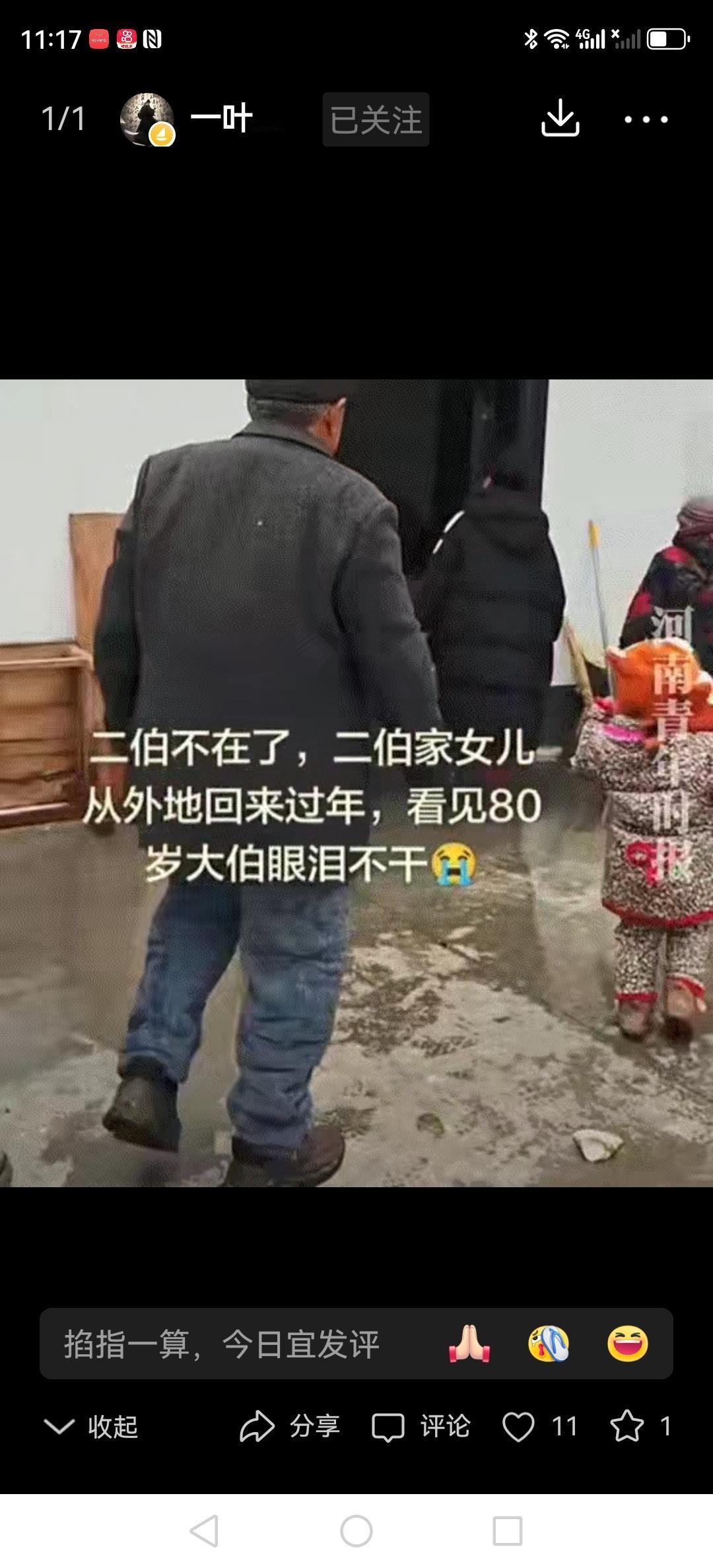 安徽一个姑娘，爸爸走了之后，这个年她都不知道该去哪儿过。没想到快80岁的大伯特